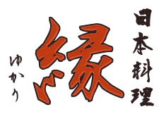 日本料理 縁(ゆかり)